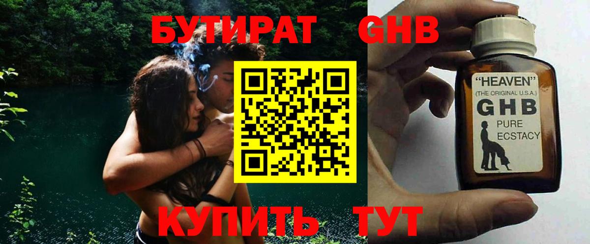 Осинники  Бутират вода  Вход с VPN 