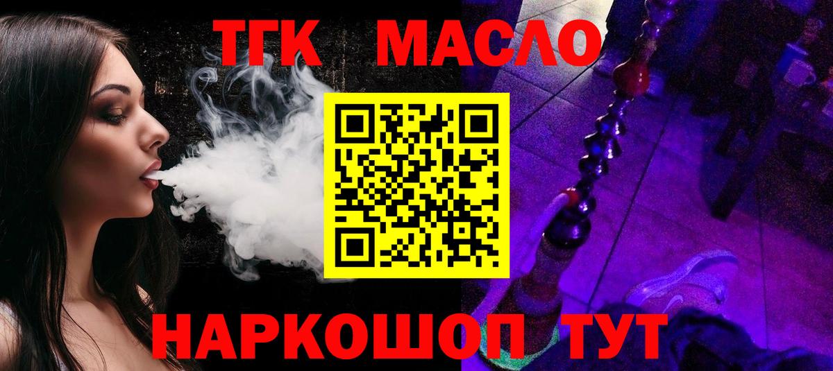 ТГК жижа Осинники